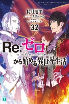 Re:Zero Vol. 32