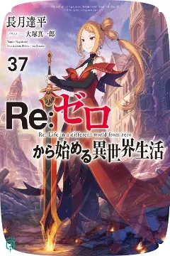 Re:Zero Vol. 37