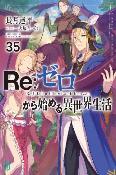 Re:Zero -Starting Life in Another World-, Volume 35