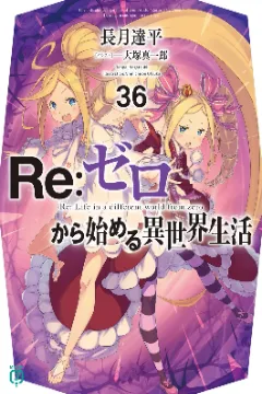 Re:Zero -Starting Life in Another World-, Volume 36